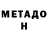 Метадон methadone Alizee Lolita